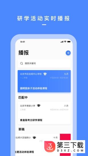 研学邦app下载