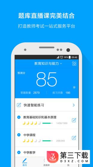 粉笔教师app官方下载