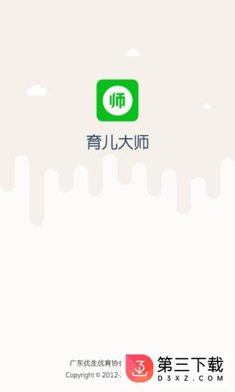 育儿大师app