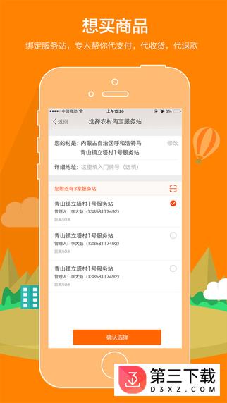 农村淘宝ios软件
