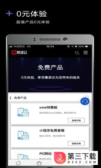 熹源云app