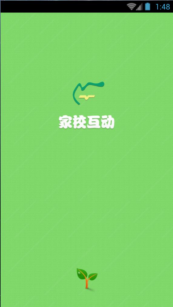 智慧教育家校互动app