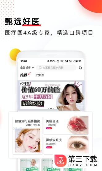 颜义美容app