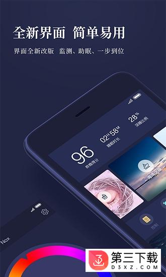 享睡Sleepace应用下载