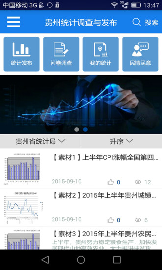 贵州统计发布下载app
