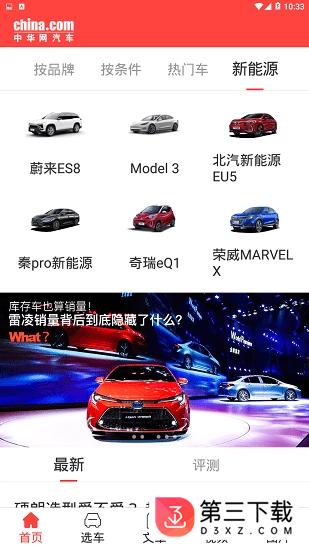 中华网汽车app下载