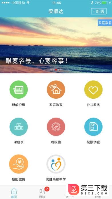 江阴教育ios最新版