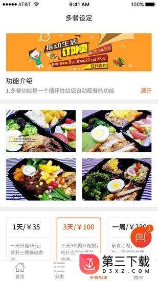 食乐江湖app下载