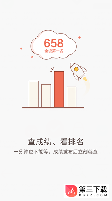 好分数学生端苹果版