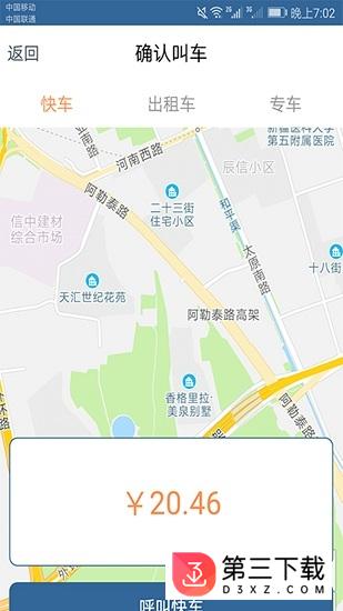 天山优行app