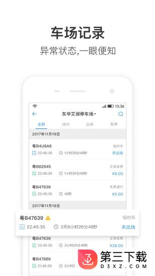 停车王管理app