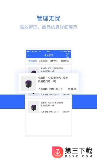 骑大师智能站点app下载