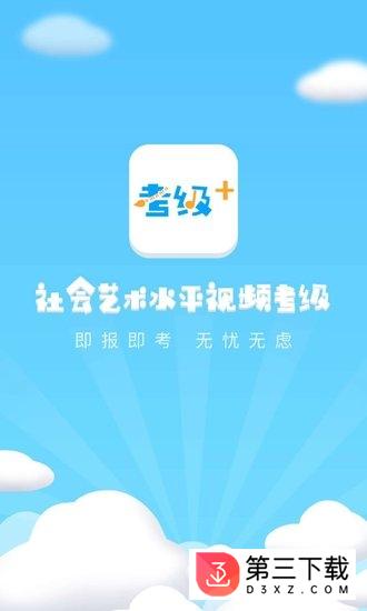 视频考级评审端app下载