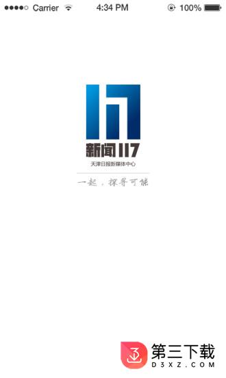 新闻117app