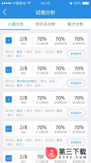 绵阳生学堂家长端app