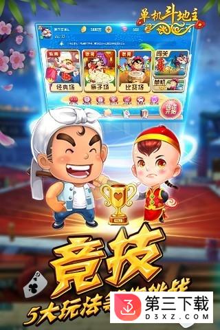 联众斗地主强化版apk