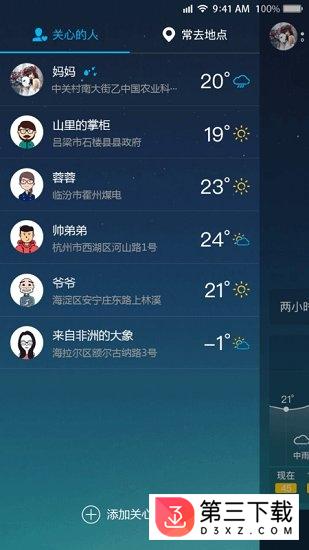 weathergo软件下载