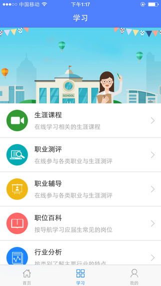 盐工就创业app