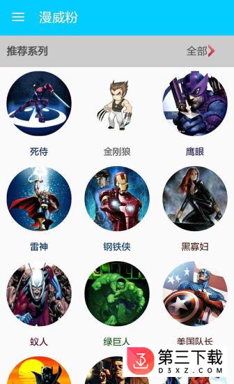 漫威粉手机版下载