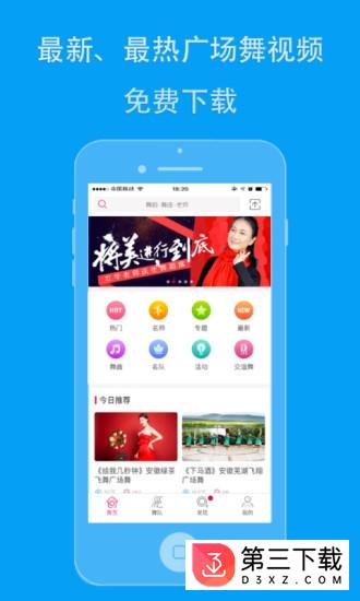 99广场舞app下载