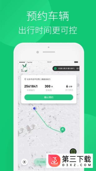 丹东智享单车app