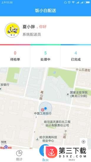 饭小白配送版app