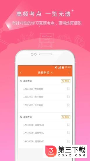 测绘工程师准题库app