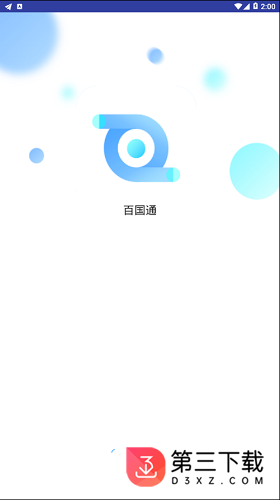 百国通app
