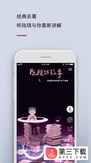 陆琪讲故事应用下载