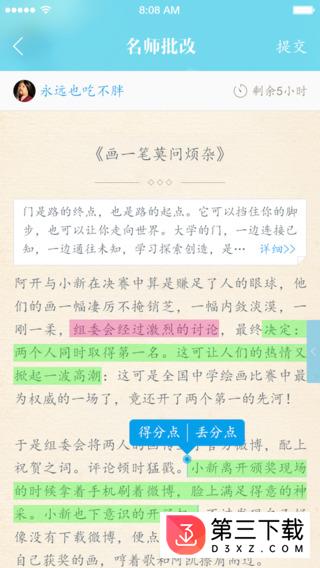 壹笔作文教师版app