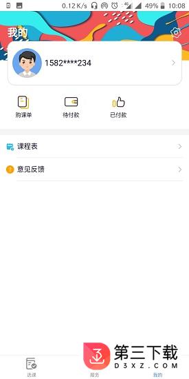 科萃教育下载