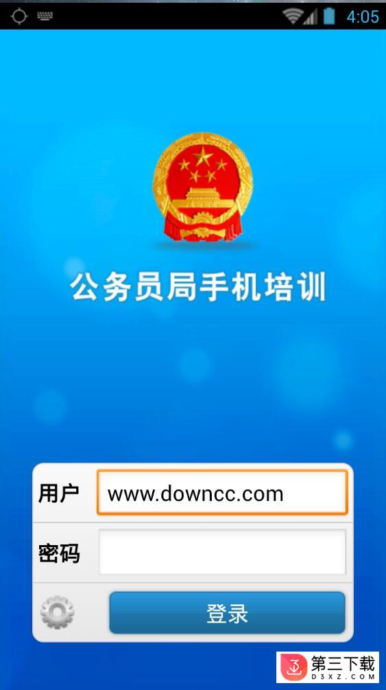 河南省公务员培训手机客户端