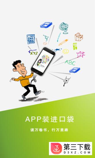 网上人大app