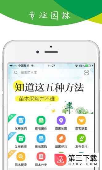 苗木宝app下载