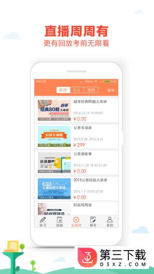 我爱公基app