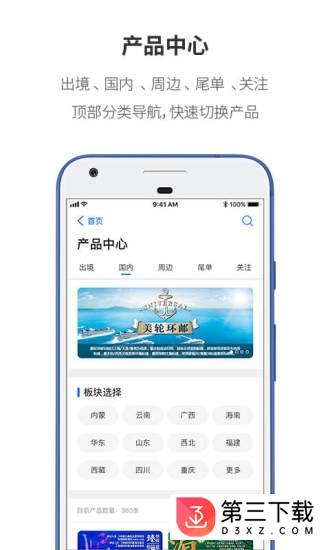 超旅通app