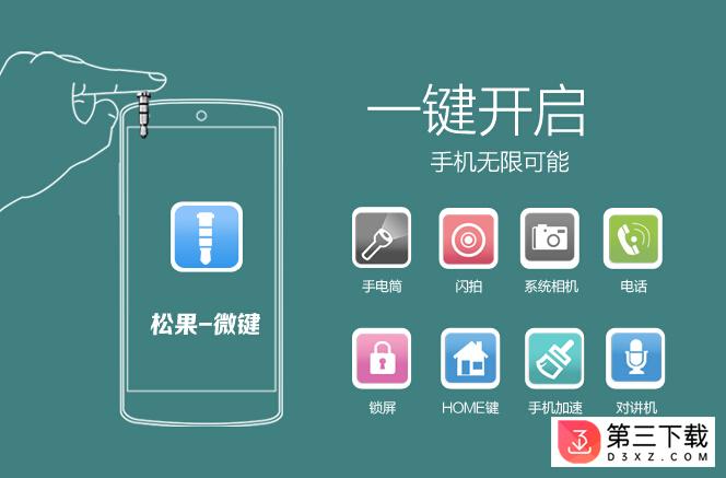 松果一键通app