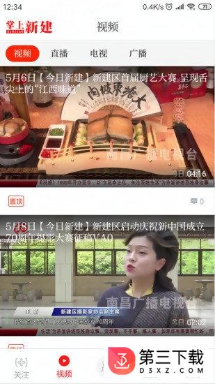 掌上新建安卓版
