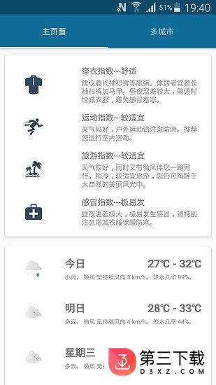 天气伴侣app