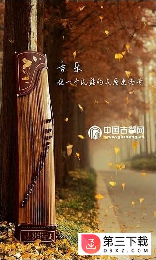 中国古筝网app