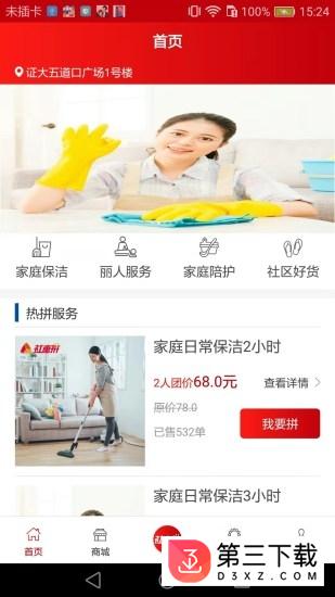 社惠拼app