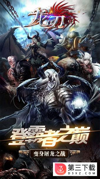 龙刃果盘版