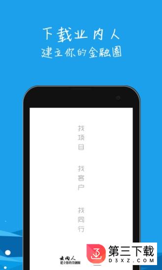 业内人app