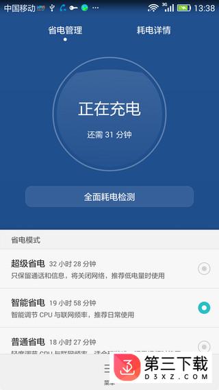 华为手机管家apk