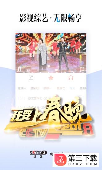 2019春晚CCTV播放器手机版