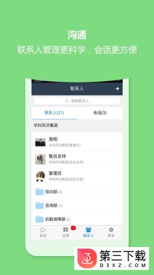 华科同济oa app