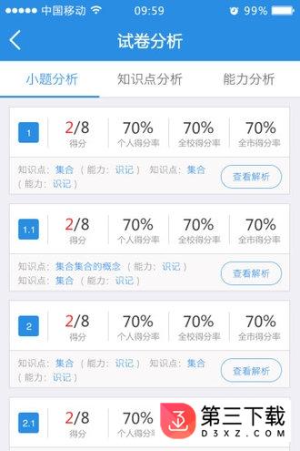 生学堂学生端成绩查询