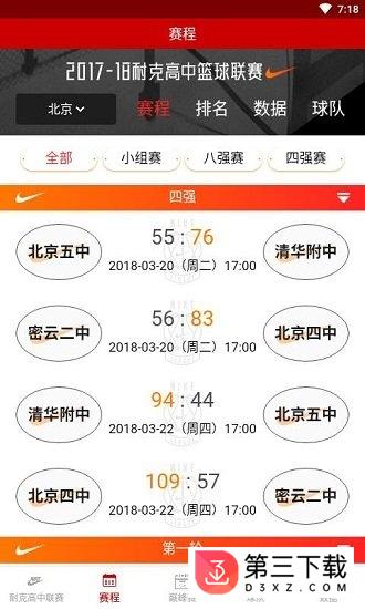 篮球比赛app下载