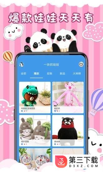 一块抓娃娃最新版app下载