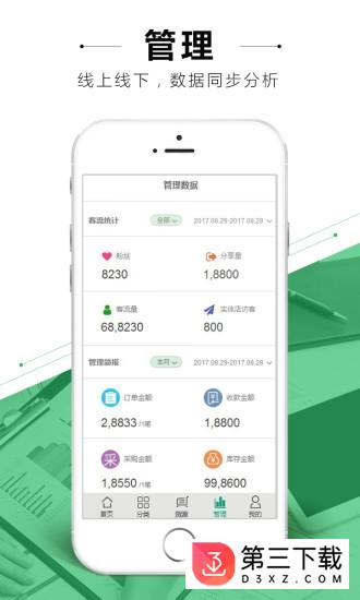 电上店下app